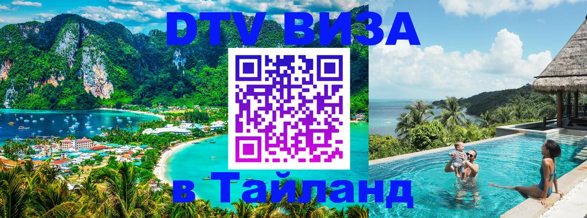 DTV Visa Thailand — прайс и условия, виза без дополнительных документов - 